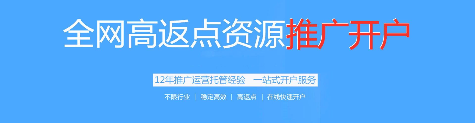 新源百度推广开户